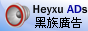 Heyxu Advertising